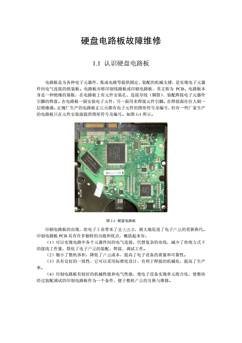計算機軟硬件維修從入門到精通 從理論基礎到實戰技巧